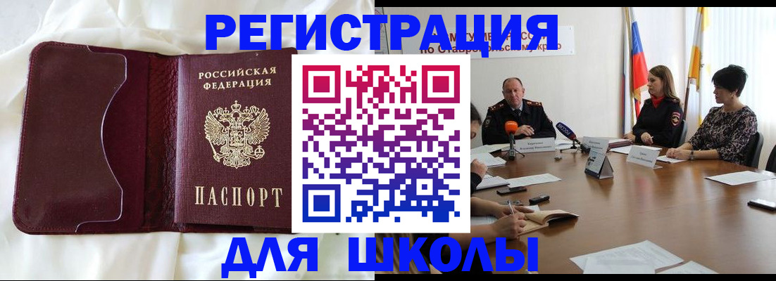 прописка для школы в Карталах